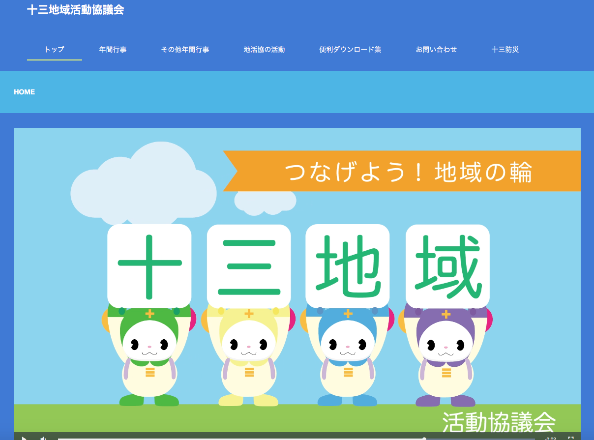 地域活動協議会ホームページ