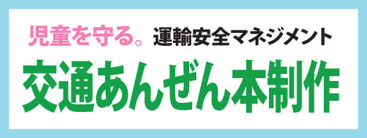 地域活動協議会　安全マネジメント