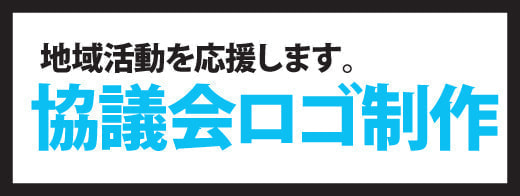 地域活動協議会　ロゴ