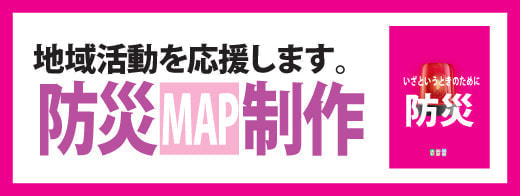 地域活動協議会　防災MAP